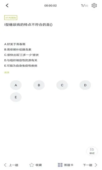 助听器配验师题库 v1.0.0 安卓版 1