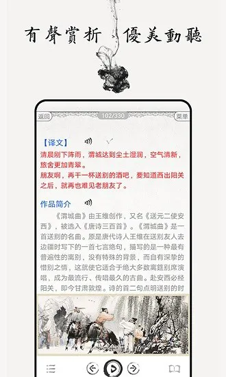 唐诗三百首图文版 v4.7 安卓版 1