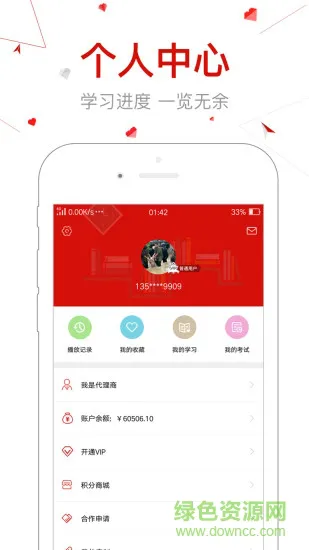 高州电子书包软件 v3.8.1 安卓版 3