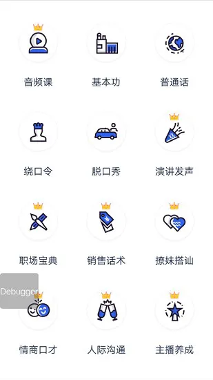 说话聊天技巧与口才训练免费版 v4.3.1 安卓版 2