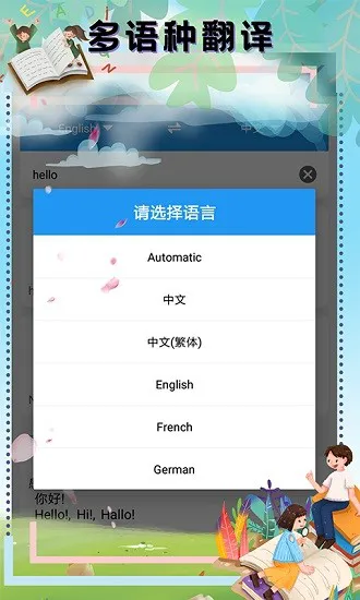 翻译软件外语通 v1.1.0 安卓版 2