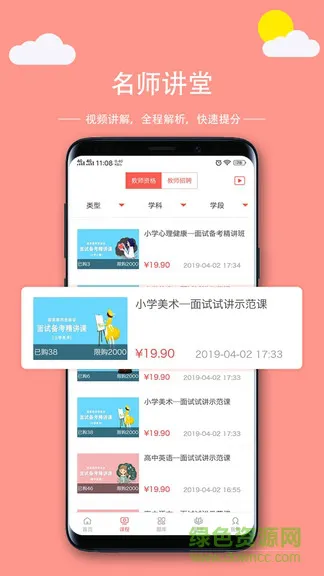 学吖教师 v2.1 安卓版 2