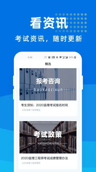 监理工程师宝典 v1.1.1 安卓版 3