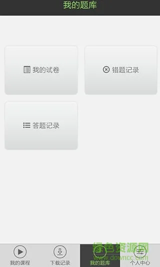 中业教育app(考证平台) v2.5.9 官方安卓版 3