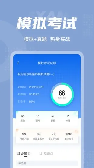 职业病诊断医师考试聚题库软件 v1.3.2 安卓版 3