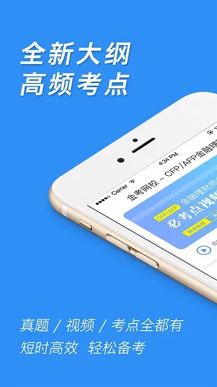 afp金融理财师含金量 v2.9 安卓版 2