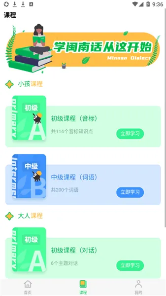 一起来说闽南语app v1.0.3 安卓版 2