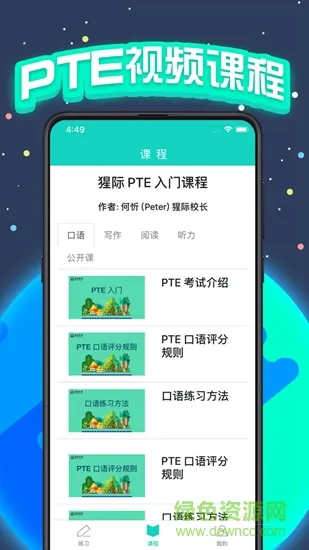 pte猩际官方 v8.8.0 安卓版 1