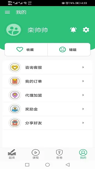 一级建造师矿业工程官方版 v1.1.4 安卓版 1