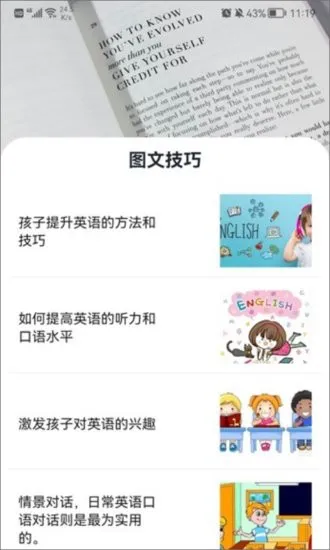 后盾英语学习app