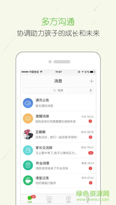 云校家最新版(宁夏教育公共平台) v6.9.0 官方安卓版 3