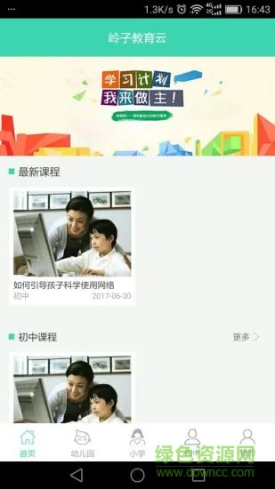 岭子教育云 v1.0.1 安卓版 1