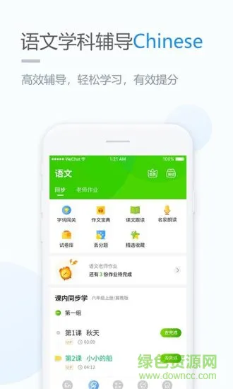 赣教学习小学版 v5.0.7.3 安卓版 1