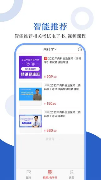 内科主治圣题库app v1.0.3 安卓版 2