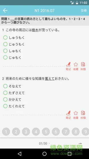 烧饼日语手机版 v4.2.2 安卓版 2