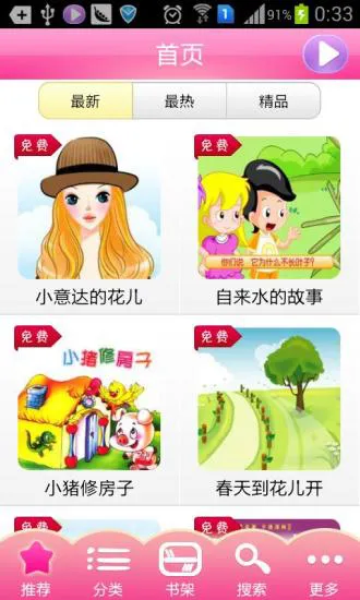 沃成长听听app(故事宝贝) v1.3.3 安卓版 0