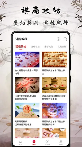 象棋大师教学app v17.5 安卓版 1