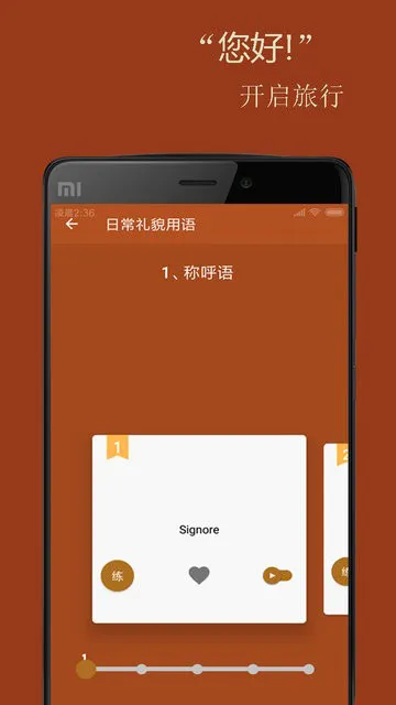 基础意大利语口语app v2.6.2 安卓版 0