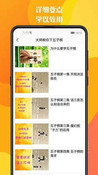 五子棋教程app