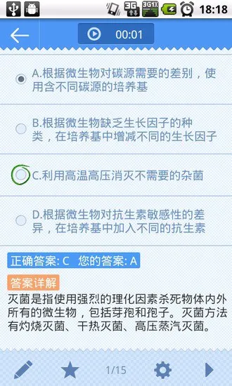 高中生物基础过关题库(生物基础题) v2.4.0 安卓版 1