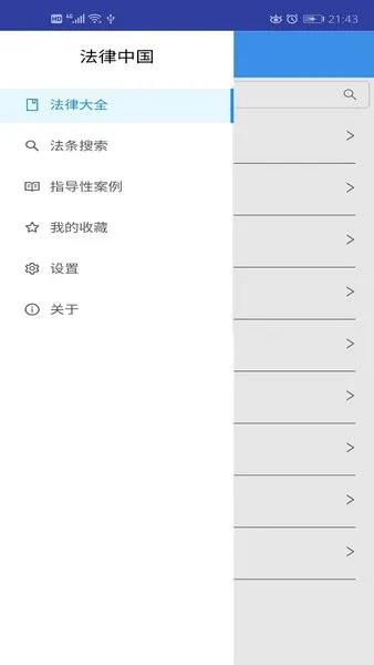 法律中国最新版 v4.3 安卓版 1