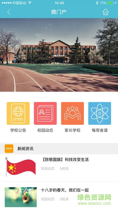 江阴教育app最新版(江阴智慧云校) v2.7.15 安卓版 1