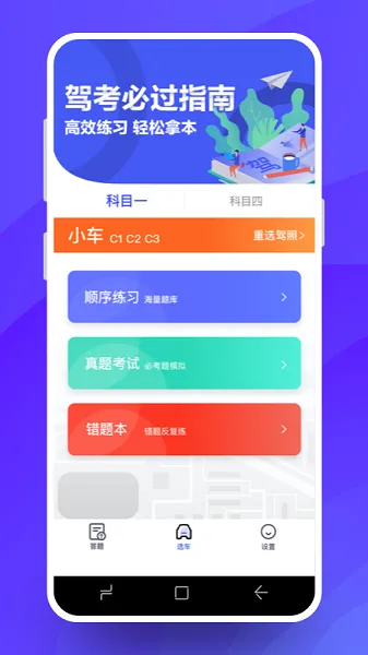 驾考必过软件 v1.3.4 安卓版 0