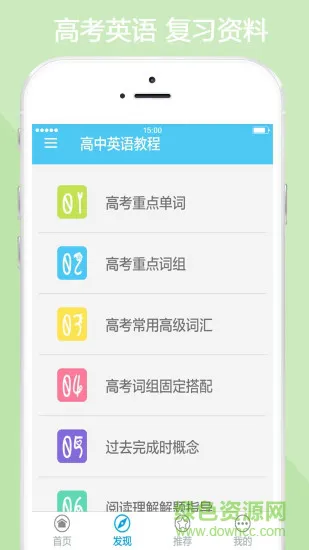 高中英语教程app