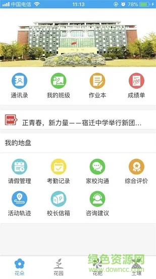 趣学多多家长端app v5.0.1 安卓版 1