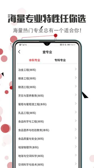 江苏志愿填报平台 v3.2.0 安卓版 1