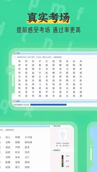 普通话自考王 v1.0.6 安卓版 2
