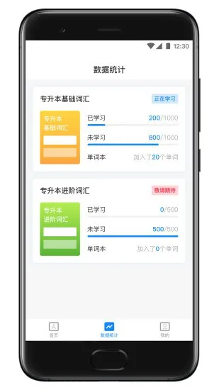 西培专升本单词本 v1.0.2 安卓版 0