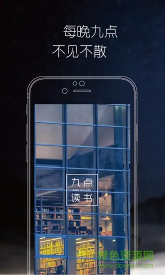 九点读书笔记 v4.5.0 安卓版 0