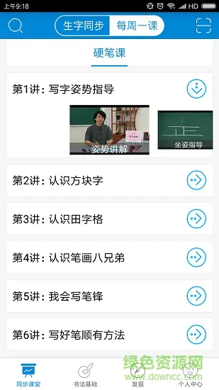 快乐习字 v1.8.0 安卓版 1