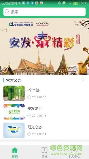 安发微课堂app