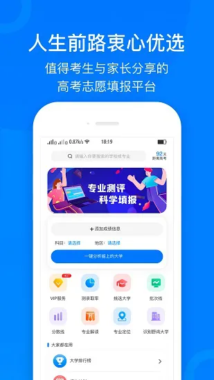 中选志愿app