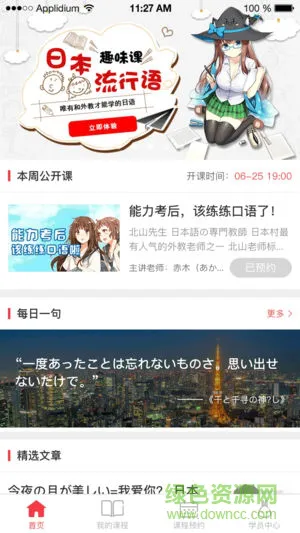 日本村日语免费 v2.8.4 安卓版 2