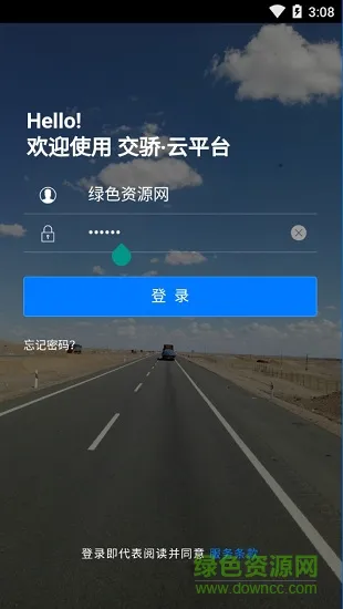 交骄云app v1.6.1 安卓版 1