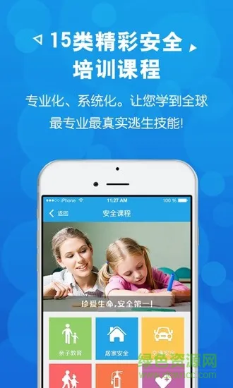 欧美安全教育app v1.2.8 安卓版 1