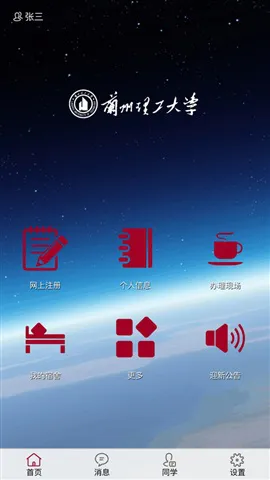 兰州理工迎新app