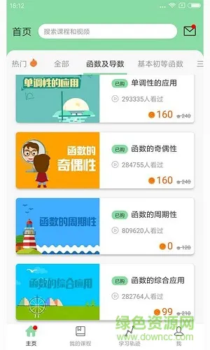 高中数学函数app