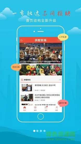 杭州拱墅教育网 v1.0.48 安卓版 1