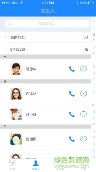 沁教云人人通家长端app v2.0.1 安卓最新版本 1