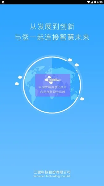 三盟智校 v2.3.3 安卓版 0