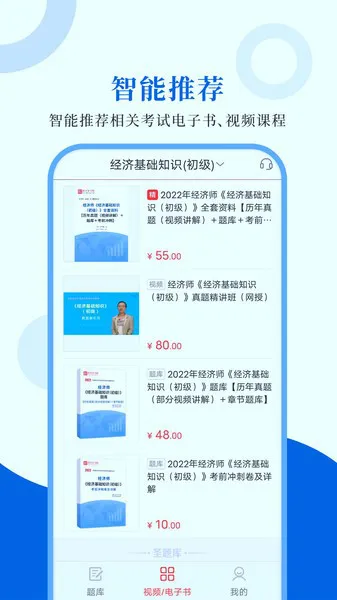 经济师圣题库app v1.0.4 安卓版 3