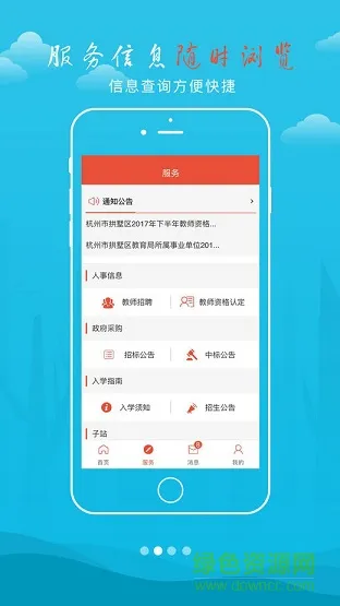 杭州拱墅教育网 v1.0.48 安卓版 0