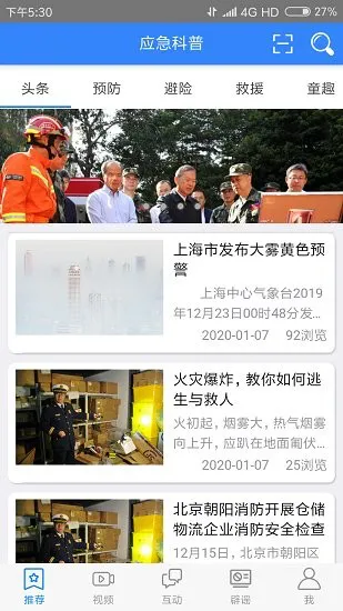 应急科普手机版 v1.1.7 安卓版 1