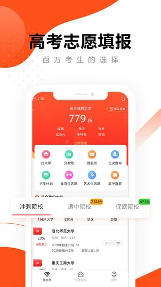 2021高考志愿app v1.1.3 官方安卓版 2