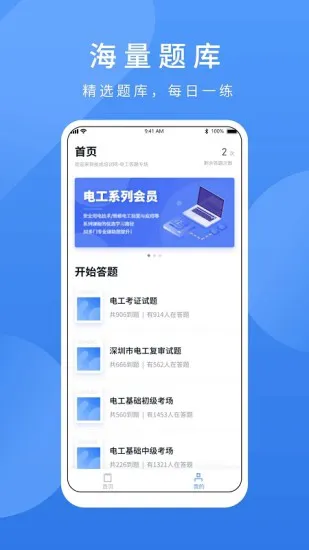 电工题库宝典 v2.8.5 安卓版 1