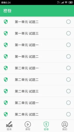 阿奇教育临床执业助理医师学习软件 v1.2.2 安卓版 2